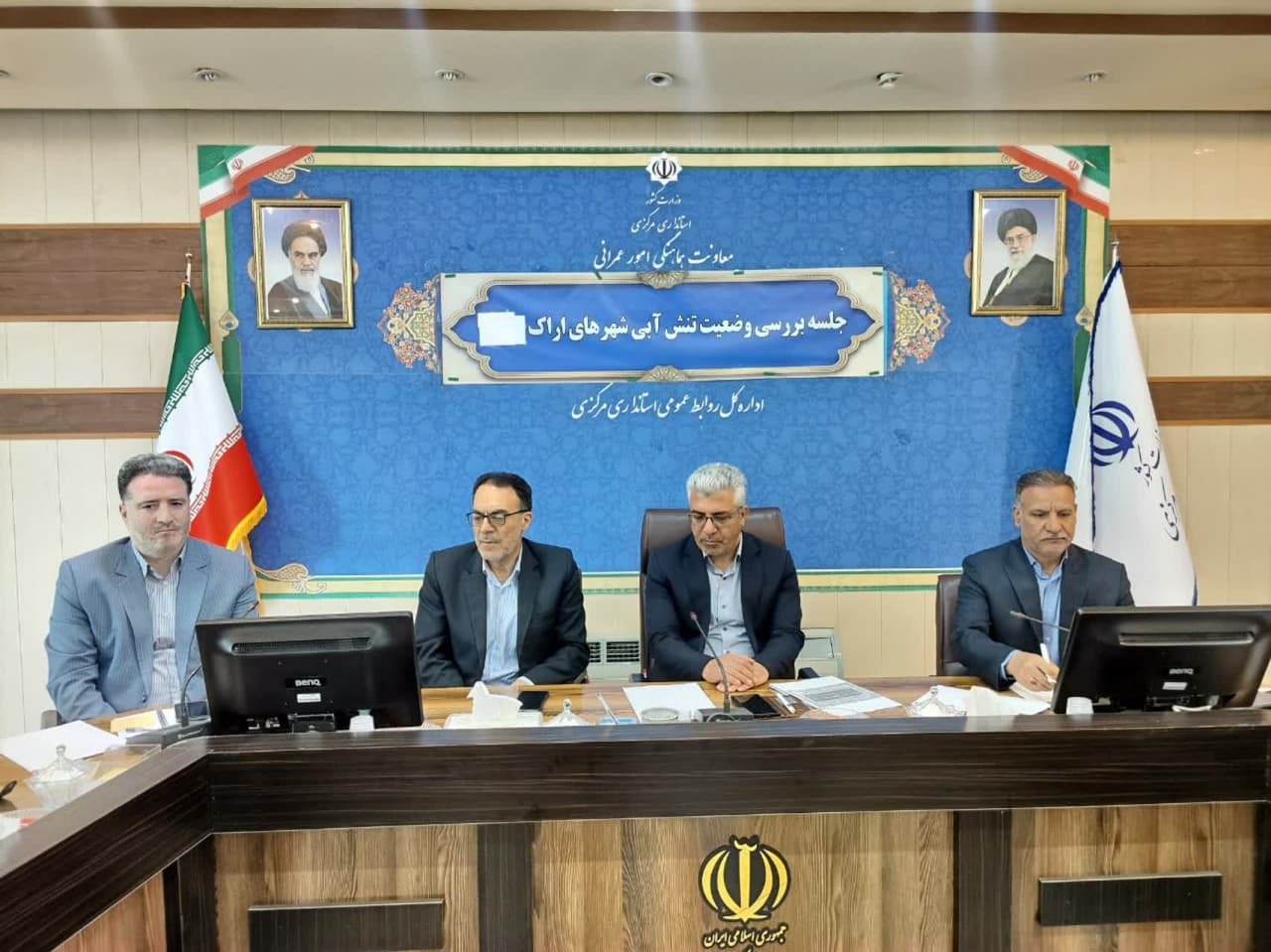 پنجمین جلسه  راهبردی برای مقابله با تنش آبی در اراک؛ راهکارها، چالش ها و تصمیم سازی ها