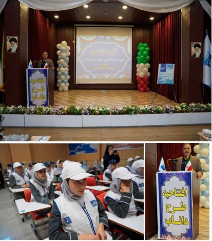 برگزاری آیین افتتاحیه طرح داناب با محوریت جشنواره خوارزمی  در استان مرکزی