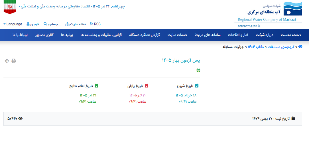 پس‌آزمون طرح داناب در استان مرکزی بصورت آنلاین برگزار شد