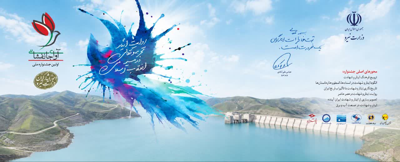 آوای جانفشانی