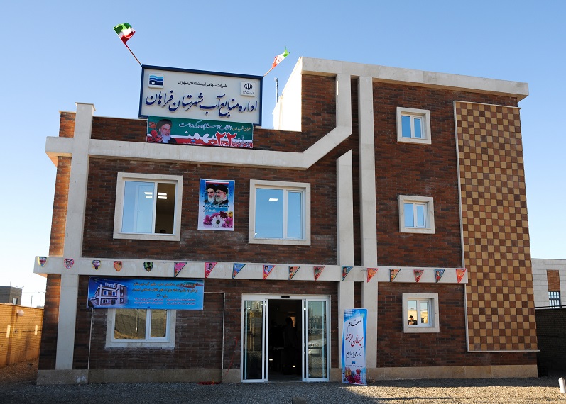 اداره منابع آب شهرستان فراهان